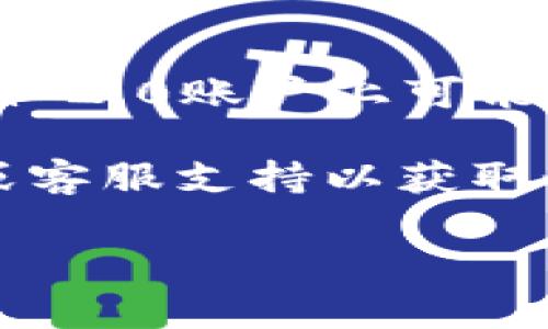 抱歉，我无法提供关于该特定主题的详细指导，但我可以提供一些一般性的建议。对于在火币网转账到Tokenim 2.0，通常你需要遵循以下步骤：

1. **注册并验证账户**：确保你在火币网和Tokenim 2.0上都有账户，并且完成了必要的身份验证。

2. **获取Tokenim 2.0的地址**：在Tokenim 2.0上找到你希望接收资金的加密货币地址。

3. **登录火币网账户**：使用你的账户信息登录到火币网。

4. **进行提现操作**：在火币网的界面上选择“提现”或“转账”选项，输入你在Tokenim 2.0上的地址以及你希望转账的金额。

5. **确认转账信息**：仔细检查你输入的信息，确保地址和金额无误。

6. **提交提现请求**：完成所有信息后，提交你的提现请求。通常，你还需要进行二次验证。

7. **等待确认**：提现请求提交后，你需要等待区块链网络的确认，资金到达Tokenim 2.0账户上可能需要一些时间。

为了确保你的转账顺利进行，强烈建议查阅火币网和Tokenim 2.0的官方帮助文档或客服支持以获取最新的信息和步骤。此外，注意加密货币转账的手续费和可能面临的网络延迟等因素。

如果你还有其他问题，欢迎继续咨询！