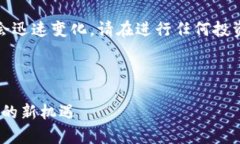 警告：关于加密货币和投