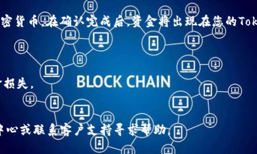 要将资金转入Tokenim，您可以按照以下步骤进行：

### 步骤 1：创建并验证Tokenim账户
首先，您需要访问Tokenim的官方网站，并注册一个账户。在注册过程中，您可能需要提供一些个人信息并完成身份验证。确保您的账户已经激活并通过验证。

### 步骤 2：选择转账方式
Tokenim支持多种转账方式，包括银行转账、信用卡、加密货币转账等。根据您的需求选择合适的转账方式。

### 步骤 3：获取钱包地址
如果您选择了加密货币转账，您需要获取您的Tokenim钱包地址。登录您的Tokenim账户，找到“充值”或“存款”选项，选择您要转入的加密货币，并复制相应的钱包地址。

### 步骤 4：进行转账
使用您的数字钱包或交易平台，将资金发送到您获取的Tokenim钱包地址。如果选择银行转账或信用卡，则需要按照平台的指引进行操作。

### 步骤 5：等待确认
转账完成后，您需要等待网络确认，特别是如果您使用的是加密货币。在确认完成后，资金将出现在您的Tokenim账户中。

### 注意事项
- 确保您选择的转账方式已经在Tokenim平台上被支持。
- 在转账过程中，务必仔细检查您的钱包地址，以免造成资金损失。
- 有些转账方式可能会涉及手续费，请留意相关费用。

如果您在转账过程中遇到问题，建议您查看Tokenim的帮助中心或联系客户支持寻求帮助。