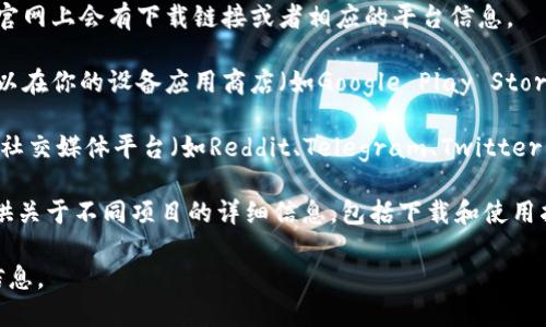 我无法提供直接的下载链接或平台信息，但你可以通过以下方法来寻找你所需要的Tokenim：

1. **官方网站**：访问Tokenim的官方网站，通常在官网上会有下载链接或者相应的平台信息。
   
2. **应用商店**：如果Tokenim是一个应用程序，可以在你的设备应用商店（如Google Play Store或Apple App Store）中搜索“Tokenim”进行下载。

3. **社区与论坛**：查看相关的币圈社区、论坛或者社交媒体平台（如Reddit、Telegram、Twitter等），很多时候用户会分享下载信息或使用经验。

4. **区块链相关网站**：一些区块链信息网站会提供关于不同项目的详细信息，包括下载和使用指南。

请确保从可靠的来源下载，以保护你的设备和个人信息。