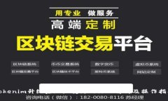 Tokenim升级后地址变更的深
