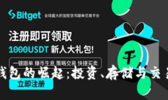 中国狗狗币钱包的崛起：