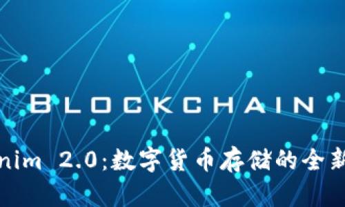 Tokenim 2.0：数字货币存储的全新未来