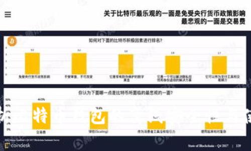 全面解析比特币钱包的离线安全性与使用技巧