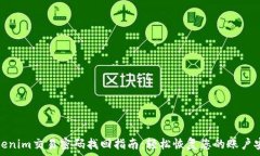   Tokenim交易密码找回指南