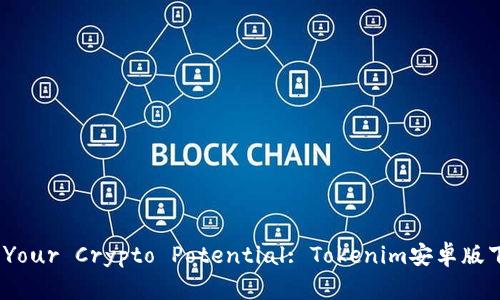 : Unlock Your Crypto Potential: Tokenim安卓版下载全攻略
