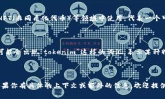 ＂Tokenim＂这个词较为冷门