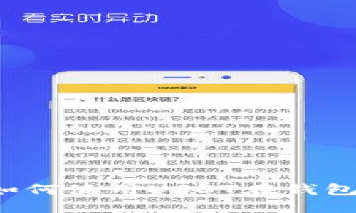 轻松掌握：如何使用USDT在钱包中购买OKB