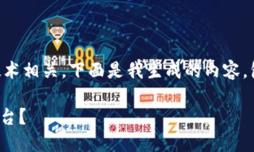  这个请求似乎与加密货币和区块链技术相关。下面是我生成的内容，包括、关键词及相应的详细介绍和问题。

如何顺利将Tokenim2.0转账到欧意平台？