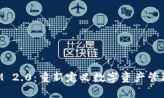 TokenIM 2.0：重新定义数字资