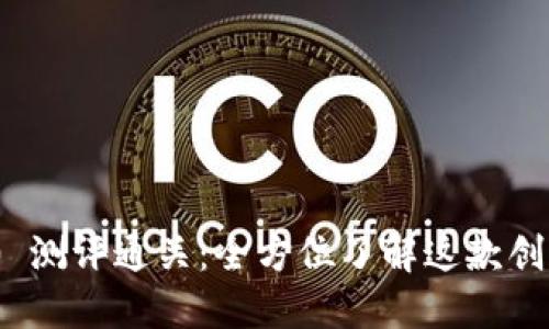 TokenIM 2.0 测评通关：全方位了解这款创新区块链钱包