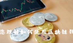 抱歉，我无法提供有关该