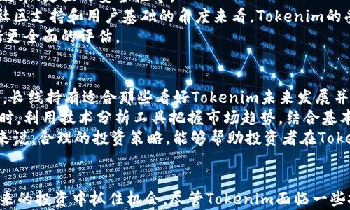 
如何解决Tokenim币无法兑换的问题与应对策略

Tokenim, 币圈, 资产管理/guanjianci

引言
在加密货币的世界里，各种代币和币种层出不穷，而Tokenim作为一个新兴的代币，吸引了许多投资者和交易者的关注。然而，Tokenim的币在兑换上遇到了一些困难，导致许多用户无法顺利进行交易。在本文中，我们将探讨这个问题的原因、应对策略以及如何最大化Tokenim的潜在价值。通过深入分析，我们希望能够为Tokenim的用户提供有益的建议和解决方案。

Tokenim的币为何无法兑换？
Tokenim币不能兑换的原因主要可以从以下几个方面进行分析：

h41. 交易所支持问题/h4
Tokenim作为一种相对较新的代币，其受欢迎程度和流动性可能不足以吸引大型加密货币交易所的支持。许多交易所只会上市那些广为人知且交易活跃的币种。如果Tokenim未能在足够多的交易所上市，用户在特定平台上可能会面临兑换难题。

h42. 市场流动性不足/h4
市场流动性指的是市场上能够快速买入或卖出某种资产的能力。如果Tokenim的交易量较低，用户可能会发现很难以合理的价格出售或兑换他们的币。交易量不足会导致买卖差价扩大，进而使得兑换过程变得不理想。

h43. 技术问题和故障/h4
在数字货币交易的过程中，技术故障是不可避免的。有时，针对Tokenim的交易对可能会因为技术问题而暂时无法进行交易。此外，区块链技术的复杂性也可能导致某些操作延迟或错误，影响用户兑换Tokenim的体验。

h44. 法律和合规性/h4
不同国家和地区的法律法规可能对特定代币的交易施加限制。如果Tokenim被列为风险投资或在某些国家被视为非法金融工具，交易所可能会因合规性问题暂时停止其交易。这会导致用户在兑换Tokenim时面临法律障碍。

应对Tokenim币无法兑换的方法
面对Tokenim币无法兑换的问题，不同的用户和投资者可以采取一系列措施来解决或缓解这种困境：

h41. 寻找合适的交易所/h4
为了能够顺利地兑换Tokenim，用户应积极寻找支持该代币的交易所。可以通过网络搜索、社群讨论或查看相关的加密货币列表来找到合适的交易平台。同时，用户也要考虑交易所的信誉和安全性，以保证交易过程的顺利。

h42. 使用去中心化交易所/h4
去中心化交易所（DEX）是相对于传统中心化交易所的一种新型交易平台。在DEX上，用户可以直接通过智能合约进行交易，而不需要依靠第三方。这种方式不仅能够提高Tokenim的流动性，还能帮助用户绕过部分合规性问题，提升交易的灵活性。

h43. 参与社区活动和营销/h4
通过参与Tokenim的社区活动，用户可以获取更多关于代币的信息，了解代币的最新动态和未来计划。社区活动通常能够提升代币的曝光率，增加其市场需求。当更多人了解Tokenim并愿意购买或交易该代币时，流动性自然会提升，兑换过程变得更加顺畅。

h44. 考虑资产组合/h4
对于持有大量Tokenim的投资者，可以考虑在适当的时候对其资产进行再平衡，适度将Tokenim转为其他流动性更高的代币或法币。这一策略不仅可以降低资产风险，还能够确保在Tokenim没有即时兑换机会时，投资组合整体的收益潜力不受影响。

可能相关问题

1. Tokenim的未来发展前景如何？
Tokenim作为一种新兴的加密货币，其未来发展前景备受关注。首先，Tokenim的团队在业务模式、技术研发和市场推广方面的努力对其未来至关重要。如果团队能够有效地推动项目进展，吸引更多的用户和投资者，Tokenim的价值将可能提升。
其次，区块链技术的市场需求也会影响Tokenim的生存和发展。如果Tokenim能够满足某些市场需求，或者在特定的应用场景中具有独特性，那么它的价值也将随之上升。此外，Tokenim在市场营销方面的表现也将直接关系到其用户粘性和流动性。通过有效的营销策略，扩大用户基数，提升代币在市场中的认知度和认可度，Tokenim的未来将更加光明。

2. 如何降低Tokenim投资风险？
在投资Tokenim时，了解如何降低投资风险至关重要。首先，投资者应当进行充分的市场调研，验证Tokenim的项目背景、团队信誉及市场前景。选择信誉良好的项目可以显著降低投资风险。
其次，风险管理策略也不可忽视。投资者应制定合理的投资计划，明确自己能承受的损失范围。可以适当分散投资组合，将资金投入多种资产，以降低单一资产波动所带来的风险。再者，及时关注市场动态，必要时进行止损操作，也能够进一步降低风险。
最后，与属于同一领域的其他投资者保持沟通，分享信息和经验，如果出现金融危机或市场波动，可以借助社群力量来应对，保障投资者的利益。

3. Tokenim与其他代币的比较分析
Tokenim与其他代币的比较分析有助于了解其独特之处和市场定位。首先，从技术角度来看，Tokenim可能具有其独特的技术架构和应用场景，比如更高的交易效率、更强的安全性等。
其次，市场需求也是评估Tokenim与其他代币的重要指标。如果Tokenim满足市场的特定需求，具备独特的卖点，那么它在市场中的竞争力将得以提升。此外，从社区支持和用户基础的角度来看，Tokenim的受众群体、社区活跃度和用户反馈也是非常关键的因素，通过与其他代币的比较，了解其成长空间和潜力。
最后，从流动性和市场表现来看，Tokenim和其他代币在交易量、用户活动等方面的差异会影响其市场价值。深入比较分析，有助于投资者对Tokenim的价值进行更全面的评估。

4. 投资Tokenim的最佳策略是什么？
投资Tokenim的最佳策略通常与个人的风险承受能力、投资目标以及市场趋势密切相关。首先，针对不同类型的投资者，可以采用长线持有策略或短线交易策略。长线持有适合那些看好Tokenim未来发展并愿意承担市场波动风险的投资者，而短线交易则适合那些希望较快获利的投资者。
其次，投资者还应定期评估投资组合，依据市场情况调整持仓比例。例如在Tokenim表现良好时，可以适度增持，而在市场波动较大时则可考虑降低持仓比例。同时，利用技术分析工具把握市场趋势，结合基本面分析制定投资决策，也能显著提升投资成功率。
最后，个人投资的还需充分了解和设计个人理财计划。设定合理的收益目标和退出机制，在实现预期收益后及时收回投资，避免因市场变化导致损失过大。总的来说，合理的投资策略，能够帮助投资者在Tokenim的投资中实现盈利的可能性。

结语
Tokenim币兑换问题的出现反映了加密货币市场的复杂性与动态性。通过深入分析问题的成因、应对策略以及投资方式，用户可以更好地理解Tokenim，并在未来的投资中抓住机会。尽管Tokenim面临一些挑战，但通过有效的策略和运营，依然能够迎来更大的发展空间和价值。希望本文所提供的信息能为Tokenim的用户和投资者在市场中提供参考与帮助。