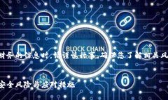 注意：处理关于加密货币