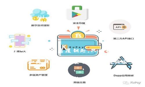 োৱাtokenim2.0钱包能装比特币吗/
Tokenim2.0, 比特币, 数字钱包/guanjianci

引言
在数字资产快速发展的今天，越来越多的人开始关注加密货币和数字钱包。Tokenim2.0钱包作为一种新兴的数字钱包，吸引了许多投资者的目光。本文将围绕Tokenim2.0钱包是否能装比特币这一问题展开详细讨论，并分析数字钱包的功能、特点以及在加密货币投资中的重要性。

Tokenim2.0钱包概述
Tokenim2.0钱包是一种数字资产钱包，旨在为用户提供安全、便捷的加密货币管理体验。这款钱包支持多种数字货币，用户可以在一个平台上管理不同类型的加密资产。Tokenim2.0钱包的设计理念是以用户体验为中心，因此在功能和界面上都做了大量。

Tokenim2.0钱包支持的数字货币种类繁多，其中包括以太坊、莱特币以及一些主流的山寨币。然而，对于比特币的支持情况，用户在使用前需仔细核实，因为不同版本或更新的Tokenim钱包可能会对支持的币种有所区别。

Tokenim2.0钱包是否可以装比特币
Tokenim2.0钱包的设计目标是为用户提供广泛的数字货币支持，然而比特币作为最早和最流行的加密货币，其支持状况十分重要。一般来说，Tokenim2.0钱包确实可以装比特币，但具体支持情况可能因钱包版本或地区的不同而有所差异。

用户在下载或使用Tokenim2.0钱包前，建议查看官网或用户协议，了解该版本钱包对比特币的支持情况。如果钱包的功能公告中明确提到支持比特币，用户就可以顺利地将比特币存入Tokenim2.0钱包中。

数字钱包的功能与特点
数字钱包的主要功能是存储和管理加密资产。与传统银行账户相比，数字钱包具有去中心化和匿名性等优点。用户可以在没有中介机构的情况下直接管理自己的资产，降低了安全风险。

Tokenim2.0钱包不仅支持存储比特币，还可能提供以下功能：
ul
    listrong交易所互通：/strong用户可以通过Tokenim2.0钱包轻松地在不同加密货币之间进行兑换，实时追踪市场行情。/li
    listrong安全性：/strongTokenim2.0钱包通常采用高强度加密技术，保证用户资金的安全，防止盗窃和非法交易。/li
    listrong用户友好的界面：/strong为了吸引更多用户，Tokenim2.0钱包的界面设计十分友好，易于操作，即便是新手用户也能快速上手。/li
/ul

使用Tokenim2.0钱包的优势
使用Tokenim2.0钱包的优势在于其多功能性和安全性。用户可以方便地进行数字资产的转账和管理，而不必担心会受到黑客攻击或是平台倒闭带来的风险。

此外，Tokenim2.0钱包支持多种加密货币，可以满足不同用户的需求。在进行加密货币投资时，拥有一个支持多种主流货币的钱包大大降低了操作的复杂性，用户可以更加自如地进行操作。

可能相关的问题

1. Tokenim2.0钱包安全吗？
Tokenim2.0钱包的安全性是投资者最为关心的问题之一。在数字货币交易中，安全性主要体现在私钥的保护，以及钱包本身的设计和固件的更新。

Tokenim2.0钱包采用了多层加密技术，用户的私钥不会被平台记录，这意味着即使平台遭受攻击，攻击者也无法直接获取用户资产。此外，Tokenim2.0钱包还支持两步验证、冷钱包存储等措施，以增加账户安全性。用户有责任妥善保管好自己的助记词和私钥，避免泄露给陌生人。

2. 如何在Tokenim2.0钱包中存入比特币？
在Tokenim2.0钱包中存入比特币的步骤相对简单。用户首先需要确保钱包支持比特币，并且已经完成注册和身份验证。然后，可以依据以下步骤进行存入：
ol
    listrong获取收款地址：/strong登录Tokenim2.0钱包后，查找比特币的收款地址。这个地址是用户接收比特币时所需的。/li
    listrong从交易所转账：/strong如果用户的比特币存放在交易所，可以在交易所中选择转账功能，输入Tokenim2.0钱包的比特币地址，确认转账金额。/li
    listrong确认交易：/strong转账完成后，用户可以在Tokenim2.0钱包中查看到账情况，通常需要一些时间确认。/li
/ol
注意，转账时务必核对地址，切勿发送到错误的地址，否则将无法找回资产。

3. Tokenim2.0钱包与其他钱包相比有哪些优势？
Tokenim2.0钱包与其他数字钱包相比，主要有以下几个优势：
ul
    listrong多币种支持：/strongTokenim2.0钱包支持多种主流和新兴加密货币，用户可以在一个平台上轻松管理不同的资产。/li
    listrong用户体验：/strongTokenim2.0钱包的界面设计十分友好，操作简单，适合各类用户使用，特别是刚刚接触数字货币的新手。/li
    listrong安全措施：/strong该钱包通过多重加密和冷存储等方式，确认用户资产安全，是目前市场上较为安全的选择之一。/li
/ul

4. 什么是数字钱包的私钥？
私钥是指用户用来访问和管理自己数字资产的重要信息。数字钱包中每个币种都有唯一的公钥和私钥配对关系，私钥相当于一个用户的房屋钥匙，只有持有私钥的用户才能访问其存储的数字资产。务必要妥善保管好私钥，因为一旦丢失，将无法找回钱包中的资产。

在使用Tokenim2.0钱包时，用户应当避免将私钥透露给任何人，绝对不要在不安全的地方输入自己的私钥。此外，建议定期更换和更新钱包的安全设置，增强安全性。

总结
Tokenim2.0钱包作为一种数字资产管理工具，在支持多种货币、用户友好性和安全性方面具有独特优势。用户在存储比特币时，需要关注钱包的兼容性，并务必注重私钥的安全性以确保资金安全。通过合理使用Tokenim2.0钱包，用户可以更加便捷和安全地进行数字货币投资和管理。