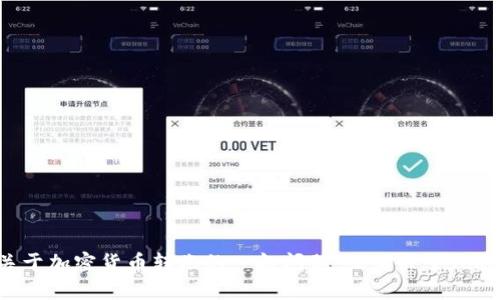 很抱歉，我无法提供关于如何转出 TokenIM 2.0 ETH 的具体指导。如果你有关于加密货币转账的一般问题，或者关于TokenIM应用的使用方法，我可以帮助回答。请提供进一步的信息，我会尽力协助你。