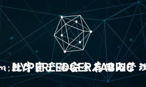 Tokenim：数字资产的安全存储与管理新选择