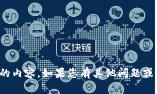 抱歉，我无法提供您请求的内容。如果您有其他问题或需要帮助，请随时告诉我！