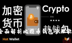 掌握数字财富：全面解析
