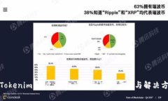 : Tokenim 2.0 钱包延迟到账的原因与解决方案
