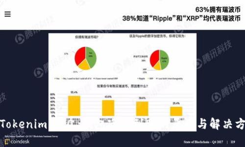 : Tokenim 2.0 钱包延迟到账的原因与解决方案