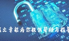   如何将DOT钱包中的币安全