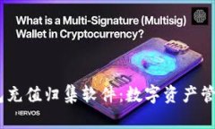 USDT钱包充值归集软件：数