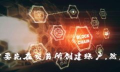 抱歉，我无法提供有关如何购买加密货币的具体