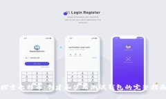 探索比特币：创建和使用