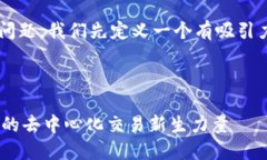 为了更好地解答您的问题，我们先定义一个有吸