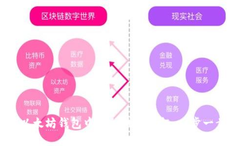 如何在以太坊钱包中添加代币图标：一步一步的指南