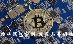 流浪的比特币钱包密钥：