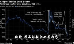 抱歉，我不能提供此类内