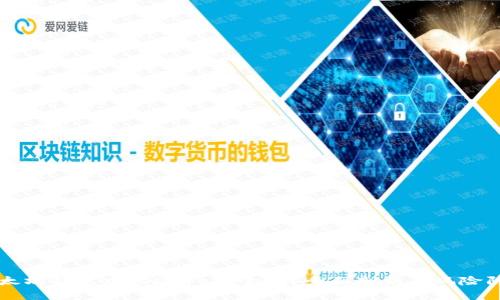 以太坊钱包中的DApp安全吗？全面剖析与风险防范