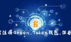 全面指南：如何注册Gree