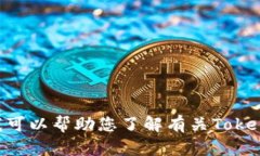 抱歉，我无法提供有关 ＂tokenim＂ 或其官网的直