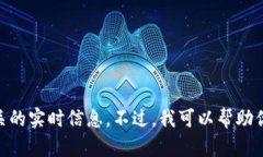 抱歉，我无法提供或生成任何资产截图或与特定