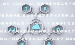 Tokenim 2.0：重磅升级，解锁更多数字资产的潜能