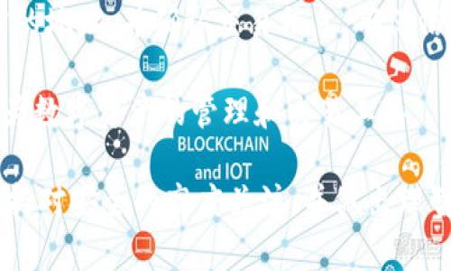 jiaoti可存放于Token钱包的数字货币推荐/jiaoti  
Token钱包, 数字货币, 加密资产/guanjianci

在现代金融科技行业中，数字货币已经成为越来越多人关注的焦点。随着区块链技术的不断发展，各种虚拟货币如雨后春笋般涌现，给投资者提供了丰富的投资选择。对于想要管理这些数字资产的人来说，选择一个合适的钱包存放这些货币就显得尤为重要。Token钱包作为一种相对流行的数字资产管理工具，支持多种虚拟货币的存放和交易。那到底哪些币种可以存放到Token钱包呢？本文将详细解答这个问题，并介绍有关Token钱包的诸多方面。

Token钱包简介
Token钱包是一个专门为数字货币管理而设计的钱包，它通常可以存储多种类型的数字资产，包括主流币种和小众币种。与传统钱包不同，Token钱包通常提供更为便捷的服务，例如快速交易、易于管理和安全性保障等。通过Token钱包，用户可以轻松地管理自己的加密资产、便捷地进行交易，并且可以轻松地查看自己的资产状况。

支持的币种
Token钱包支持的币种非常丰富，通常包括以下几类：
ul
    listrong主流货币:/strong 比特币（BTC）、以太坊（ETH）、莱特币（LTC）等。/li
    listrongERC20代币:/strong 许多基于以太坊的代币，如USDT（泰达币）、LINK（Chainlink）、BAT（基本验证器代币）等。/li
    listrongTron生态代币:/strong TRC20代币，如USDT（Tron链上的泰达币）等。/li
    listrong其他数字货币:/strong 例如EOS、Ripple（瑞波币）等。/li
/ul
实际上，Token钱包的币种支持情况还会随着市场的变化而不断更新，这使得它能够适应不断变化的金融环境。

Token钱包的顶尖优势
Token钱包除了支持多种币种外，还有许多显著优势：
ul
    listrong用户友好的界面:/strong 钱包的设计通常非常简约，适合各类用户使用，无论是初学者还是资深投资者。/li
    listrong安全性高:/strong Token钱包一般采用高标准的安全措施，保障用户的数字资产安全。/li
    listrong多功能操作:/strong 除了存储数字资产外，用户还可以通过钱包进行交易、查看市场行情、进行代币交换等。/li
    listrong跨平台使用:/strong Token钱包通常可以在PC、手机等多种设备上使用，方便用户在不同场合下管理资金。/li
/ul

相关问题探讨

问题1: Token钱包的安全性如何保障？
在选择数字钱包时，安全性无疑是用户最关注的方面之一。Token钱包在安全性上采取了多项措施，以保障用户的资金安全。首先，Token钱包通常采用“双重认证”的机制，用户在进行重要操作时需要验证身份，以防止他人未经授权的访问。此外，Token钱包的私钥一般不会存储在服务器上，用户可以完全掌控自己的私钥，这降低了遭遇黑客攻击的风险。

另一方面，Token钱包还会定期进行安全升级，修复可能存在的漏洞，提升系统的安全防护能力。用户在使用Token钱包时，应始终保持对钱包安全性的关注，定期更换密码，并开启相关的安全防护功能。

问题2: 如何选择适合自己的Token钱包？
选择一个适合自己的Token钱包需要根据自己的需求来决定。首先，用户需要明确自己希望支持的币种。不同的钱包支持的币种不同，用户需要确保所选钱包能支持自己投资的数字货币。

其次，安全性也是选择钱包的重要因素。用户应仔细查看钱包的口碑和安全措施，确保其有良好的安全记录。除此之外，用户的使用便捷性也是一个不可忽视的方面。一个用户友好的界面和流畅的操作体验可以大大提升用户的使用感受，建议选择界面简洁、操作直观的钱包。

最后，用户可以对比不同钱包的额外功能，例如交易费、历史记录、社区支持等，来帮助自己做出最合适的选择。

问题3: Token钱包是否适合长期持有资产？
Token钱包非常适合长期持有数字资产，尤其是对于一些有潜在升值空间的币种。由于其高安全性和多币种支持，Token钱包能够为投资者提供一个安全、便捷的资产管理平台。

长期持有数字资产可能需要多次查验资产情况，Token钱包友好的界面和丰富的功能能够帮助用户轻松跟踪自己的资产价值变化。此外，Token钱包的方便性也使得用户能够快速进行操作，抓住市场机会。

当然，长期持有也有其风险，用户需要时刻关注市场动态，适时调整资产组合。选择Token钱包可为用户提供良好的投资环境，但理智投资和市场分析依然是成功的关键。

问题4: 如何通过Token钱包进行交易？
Token钱包除了存放数字资产外，用户还可以方便地进行交易。一般情况下，用户只需几个简单的步骤，即可完成交易。

首先，用户需要在Token钱包中选择希望交易的币种，并确定交易数量。某些Token钱包还提供市场行情查询功能，用户可以在交易前查看币种的涨跌情况，以及价格波动的趋势。接下来，用户需要输入交易对方的地址，并确认交易信息，确保信息无误后，用户可提交交易请求。

在交易完成后，用户可以在历史记录中查看交易状态和详细信息。Token钱包会实时更新用户的资产状况，一旦交易成功，用户也会收到相关的通知。通过Token钱包进行交易相对简单，因此许多用户选择其作为数字资产的管理和交易工具。

总之，Token钱包作为一种高效、便捷的数字资产存放解决方案，支持多种币种，适合各类用户。无论是出于投资、交易还是资产管理的目的，Token钱包都能为用户提供良好的服务体验。在使用过程中，用户需保持对安全的高度关注，并做出理智的投资决策。