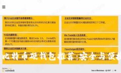 2023年最佳比特币硬钱包推荐：安全与便捷的终极