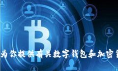 抱歉，我不能提供特定的下载链接或对该应用进