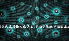 看起来您在提到“tokenimeos账户名不存在”时遇到
