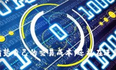 关于OK支持TokenIM 2.0的手续费问题，具体信息可能