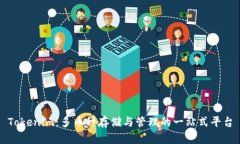 Tokenim：多币种存储与管理的一站式平台