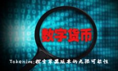 Tokenim：探索苹果版本的无限可能性
