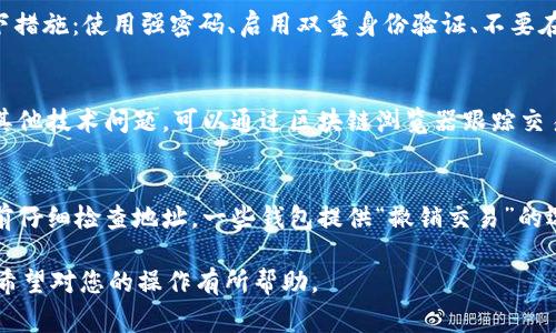 将Tokenim 2.0的币转帐到OKEx交易所涉及几个步骤，包括创建和配置钱包、获取目标地址、发起转账等。以下是详细步骤和注意事项的概述：

### 第一步：准备工作

#### 1. 创建Tokenim 2.0钱包
- 如果还没有 Tokenim 2.0的钱包，首先需要下载并安装相应的钱包软件。确保从官方网站或可信赖的第三方下载，并按照提供的指导进行配置。

在钱包设置过程中，需要创建一个强密码并备份助记词，以确保能够恢复账户。不要与他人分享这些信息，以避免资产被盗。

#### 2. 注册OKEx账户
- 如果还没有OKEx账户，您需要访问OKEx官方网站进行注册。提供所需的个人信息，并完成身份验证。这可能包括上传身份证件和其他相关信息。

确保您创建的账户启用了双重身份验证（2FA），以提高账户安全性。

### 第二步：获取OKEx充值地址

#### 1. 登录OKEx
- 登录到您的OKEx账户。

#### 2. 找到充值页面
- 在主页上，找到“资产”或“钱包”选项，然后点击“充值”。 

在充值页面中，您需要选择“Tokenim 2.0”作为您要充值的币种。系统会生成一个唯一的充值地址，您需要复制这个地址。

### 第三步：转账Tokenim 2.0

#### 1. 登录Tokenim 2.0钱包
- 打开Tokenim 2.0钱包，登录您的账户。

#### 2. 发起转账
- 在钱包中找到“发送”或“转账”选项。

粘贴您从OKEx复制的充值地址，并输入您要转账的金额。在确认转账之前，请仔细检查收款地址是否正确，以免资金丢失。

#### 3. 确认和发送
- 确认所有信息无误后，提交转账请求。

某些钱包可能会要求您输入交易密码或进行其他身份验证步骤。完成后，您的Tokenim 2.0将开始转账到OKEx账户。

### 第四步：等待确认

#### 1. 查看转账状态
- 转账提交后，可以在Tokenim 2.0钱包中查看交易历史，以确认交易是否成功。

转账需要一定的时间进行确认，这取决于网络拥堵和区块确认的速度。请耐心等待，并定期查看OKEx的资产页面，确认资金是否到账。

### 第五步：检查到账情况

#### 1. 登录OKEx
- 转账完成后，登录到您的OKEx账户，以检查资金是否已到账。

您可以在“资产”或“钱包”页面中查看您的Tokenim 2.0余额。如果资金尚未到账，请确保所有转账信息都正确无误，您也可以通过区块链浏览器查看交易状态。

### 注意事项

- **交易费用**：转账过程中可能会产生网络交易费用，确保您了解相关费用并在余额中保留足够金额。
- **转账时间**：不同的币种转账所需的时间可能不同，通常需要等待几个区块确认，建议在闲时进行转账操作。
- **安全性**：在进行转账时，请确保您在安全的网络环境中操作，避免在公共Wi-Fi下进行敏感操作。

### 可能相关的问题

#### 1. Tokenim 2.0的币是什么？
Tokenim 2.0是一个基于区块链技术的数字资产，通常作为一种加密货币交易和投资的工具。它的设计初衷在于提供推动去中心化金融的机会，允许用户在去中心化的环境中进行交易、投资及资产管理。

#### 2. 如何确保我的Tokenim 2.0币在转账时安全？
在转账Tokenim 2.0时，确保您的钱包和账户信息安全至关重要。可以采取以下措施：使用强密码、启用双重身份验证、不要在公共Wi-Fi下进行交易、定期检查账户交易历史等。

#### 3. 为什么我的Tokenim 2.0币在转账后没有及时到账？
转账未及时到账的原因可能包括网络拥堵、区块确认延迟、错误的充值地址或其他技术问题。可以通过区块链浏览器跟踪交易状态，并与交易所的客服取得联系以获取更多信息。

#### 4. 如果我转错了地址，该怎么办？
如果转账时不小心填错了地址，资金可能会永久丢失。建议在进行任何转账之前仔细检查地址。一些钱包提供“撤销交易”的选项，但这通常仅适用于未确认的交易，确认后就无法进行撤销。

以上是将Tokenim 2.0币转到OKEx的步骤、注意事项和相关问题的详细介绍，希望对您的操作有所帮助。