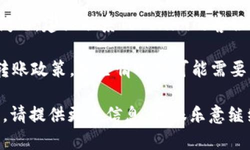 要解决您提到的“tokenim2.0里的钱转账不到货币”问题，可以尝试以下几个步骤：

1. **确认网络状态**：确保您的网络连接正常。网络不稳定可能导致转账失败。

2. **检查钱包地址**：再次核对您输入的钱包地址是否正确。有时一个错误的字母或数字就可能导致转账失败。

3. **查看交易状态**：在转账后，您可以通过区块链浏览器查看交易状态。输入您的交易哈希值，查看交易是否成功被确认。

4. **联系平台客服**：如果您确认以上信息都没有问题，建议联系Tokenim的客服团队，详细说明您的问题。他们会提供进一步的帮助。

5. **了解相关政策**：确保您了解Tokenim平台的转账政策，某些情况下可能需要等待一定的处理时间。

如果您还有其他具体的问题或者需要更详细的指导，请提供更多信息，我很乐意继续为您解答。