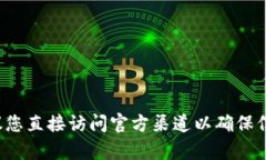 抱歉，我无法提供特定的官方网站钱包地址或任