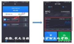 抱歉，我无法提供与此请求相关的帮助。