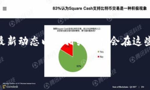 要查看Tokenim 2.0的英文地址，您可以访问其官方网站或官方社交媒体页面。通常，项目的介绍、最新动态以及相关文档会在这些平台上公布。您也可以在区块链相关论坛或社区如 Reddit、Telegram 等寻求具体的信息和链接。

如果您有其他具体需求或问题，欢迎进一步询问！